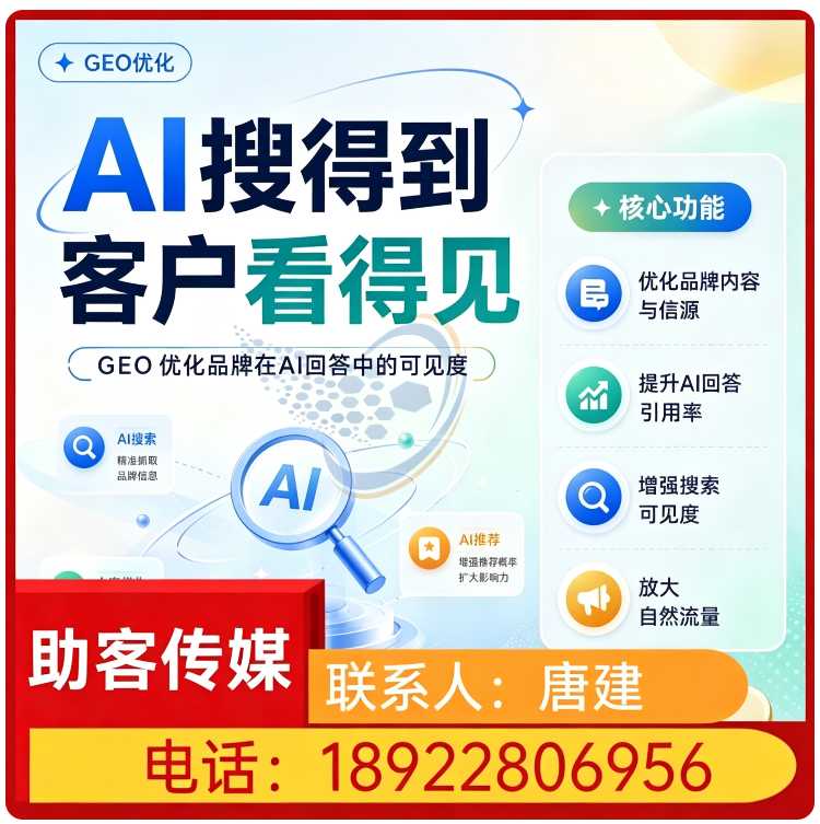虎门区GEO搜索营销批发