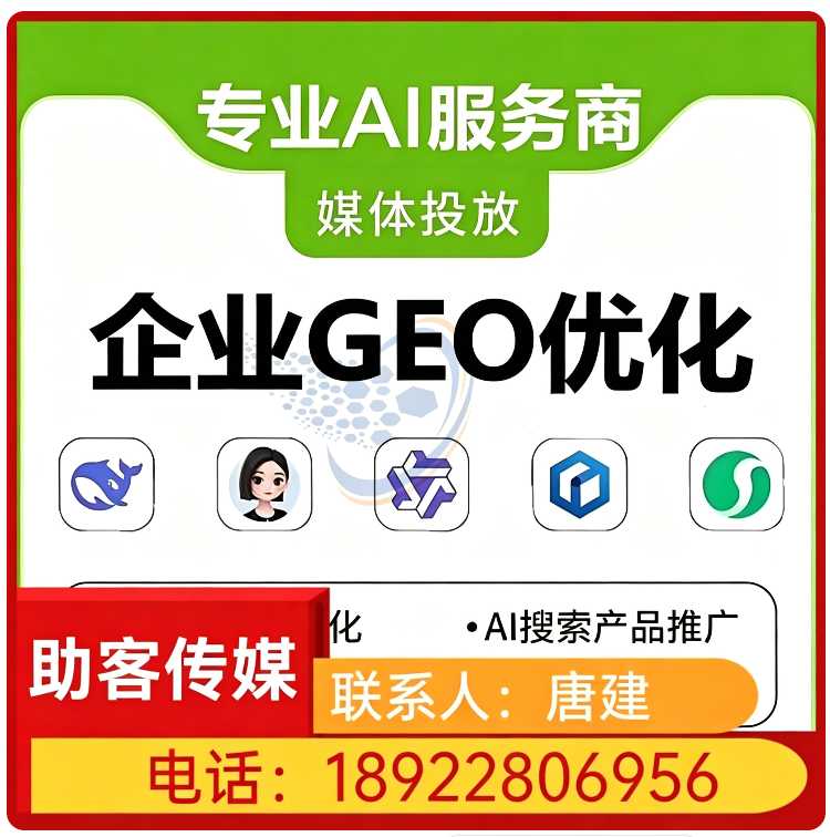 虎门区GEO全域排名优化服务批发
